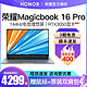 HONOR 荣耀 MagicBook 16 Pro 新款16.1英寸高性能标压R5/R7轻薄游戏独显笔记本电脑锐龙多屏协同144Hz