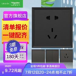 Schneider Electric 施耐德电气 【皓朗系列咨询立享7折优惠】施耐德电气 开关插座 皓朗深空灰色 插座 北欧风86型插座面板家用墙壁式 五孔一开弱电 开关 空调插座 带USB电源插座