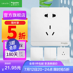 Schneider Electric 施耐德电气 进店咨询客服立享5折：Schneider Electric 施耐德电气 AvatarOn绎尚系列 五孔插座 镜瓷白 单只装