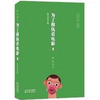 《为了报仇看电影2·猛虎细嗅蔷薇》