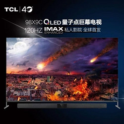 TCL 咨询惊喜TCL 98X9CPro 98英寸QLED量子点IMAX 120HZ全场景AI智