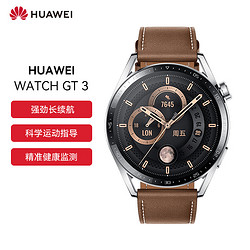 huawei華為watchgt3時尚款智能手錶46mm鋼色不鏽鋼錶殼咖色真皮錶帶