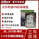 da hua 大华 4TB机械垂直硬盘SATA接口监控录像机专用硬盘