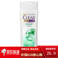 清扬 洗发水去屑洗发露洗头油男女通用款 冰爽薄荷净透型175g