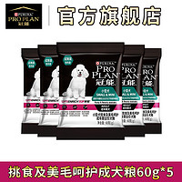 【专属小样】冠能狗粮成犬泰迪贵宾挑食美通用犬粮试吃60g*5包