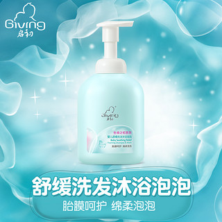 启初(Giving)362130婴儿舒缓洗发沐浴泡泡520ml 婴童洗发沐浴二合一 二合一洗发沐浴露