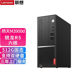 联想扬天 M3900D 锐龙版 R5 4000系列 商用台式机 黑色 (锐龙R5-4600G、核芯显卡、8GB、512GB SSD、风冷)