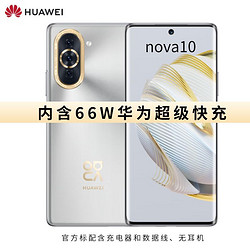 HUAWEI 华为 nova 10 前置6000万超广角镜头 66W华为超级快充 6.88mm轻薄机身 128GB 10号色 华为手机