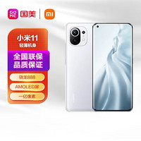 MI 小米 11 标准版 5G手机 8GB+128GB 白色
