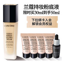 LANCOME 兰蔻 持妆轻透粉底液30ml遮瑕隔离持久防水防汗 小样