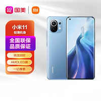 MI 小米 11 标准版 5G手机 8GB+256GB 蓝色