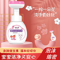 2瓶装便携抑菌宝宝小花朵泡沫洗手液清洁儿童泡沫洗手液泡泡花朵