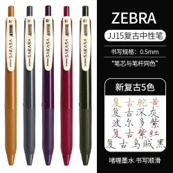 复古中性笔_ZEBRA 斑马牌 JJ15 复古系列 按动中性笔 0.5mm 5色套装多少钱-什么值得买