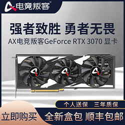 AX电竞叛客 GeForce RTX 3070 显卡 8GB