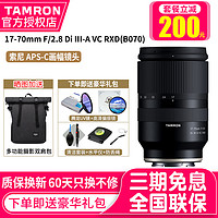 TAMRON 腾龙 17-70mm F2.8 VC索尼微单e口镜头1770 a6000 6400 6600 b070