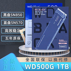 Western Digital 西部数据 WD蓝黑盘 SN770/SN570/SN750/SN850 1TB SSD固态硬盘M.2