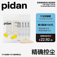 pidan 彼诞 混合猫砂