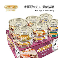 CATIDEA 猫乐适 猫罐头猫粮幼猫成猫湿粮猫零食泰国进口85g/罐 乐味多6种口味12罐/盒