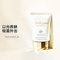 移动专享：肌肤之钥 CPB 肌肤之钥 防晒霜SPF50  50g 清爽 轻薄 御龄养肤防晒乳