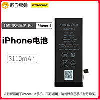 PISEN 品胜 [免费安装]品胜iPhone11内置电池(3110mAh)苹果手机