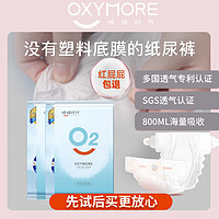 OXYMORE 呼吸时代 氧气轻薄透气纸尿裤尿不湿拉拉裤试用装4片