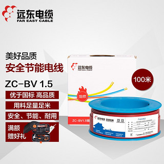 远东电缆（FAR EAST CABLE）电线电缆 ZC-BV1.5平方阻燃家装照明
