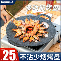 Kaine.Z 凯恩 户外露营烤盘韩式烤肉盘卡式炉烧烤盘铁板烧烤肉锅家用麦饭石煎盘