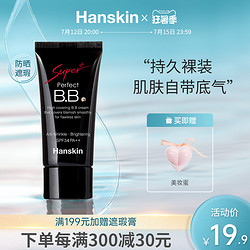 HANSKIN 韩斯清 BB霜 30g