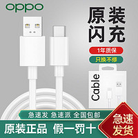 OPPO 原装Type-c闪充数据线Reno5pro reno4 FindX3 findX2 充电线