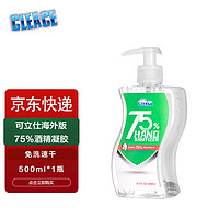 CLEACE 可立仕 海外版S瓶75%酒精免水凝胶洗手液500ml