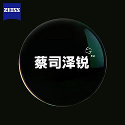 ZEISS 蔡司 1.61折射率 泽锐钻立方防蓝光plus铂金膜+送钛材镜框+原厂加工