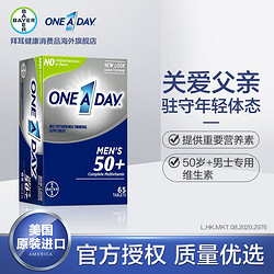 ONE A DAY 拜耳one a day男士中老年复合维生素65片 锌硒钙及番茄红素 适合50岁+中老年