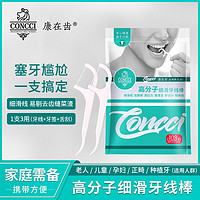 CONCCI 康在齿 牙线超细家庭装剔牙棒单独经济实用一次性牙签神器随身便携