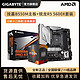 GIGABYTE 技嘉 AMD 5600X 5600G 5700X 5700G CPU 技嘉 B450/B550/X570 主板套装