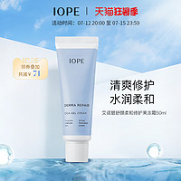 IOPE 艾诺碧 舒颜柔和修护果冻霜50ml补水保湿清爽滋润护肤品正品