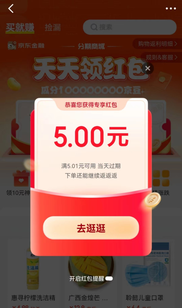 京东金融 天天领红包 实测领5元