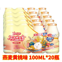 吾尚 乳酸菌燕麦黄桃味100ml*20瓶整箱装低糖低脂益菌多发酵饮品 燕麦黄桃乳酸菌 100ml*20瓶