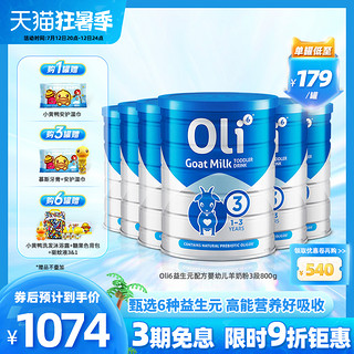 OLi6 颖睿 婴儿羊奶粉 3段 800g*6罐