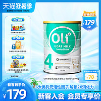 OLi6 颖睿 澳6小羊罐 Oli6颖睿亲和乳元配方益生菌儿童学生羊奶粉4段*800g