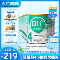 OLi6 颖睿 澳6小羊罐 Oli6颖睿亲和乳元配方益生菌儿童学生羊奶粉4段800g*18