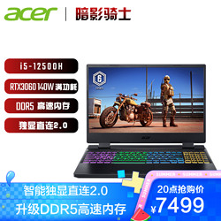 acer 宏碁 暗影骑士Pro i5-12500H  512GB DDR5 满血RTX3060 独显直连2.0