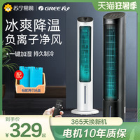 GREE 格力 296空调扇水制冷风机冷气扇无叶塔扇电风扇家用落地扇非静音