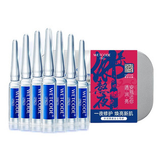 WETCODE 水密码 夜间修护水光安瓶精华液 国潮定制版 1.5ml*7支