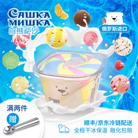 CAWKA MNWKA 白熊萨沙 俄罗斯进口冰淇淋大桶家庭装白熊萨沙鲜奶冰淇淋2L桶装冰激凌 【奶淇淋】彩虹