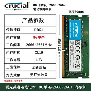 镁光英睿达笔记本8G DDR4 2400 2666 3200内存条兼容华硕戴尔16G