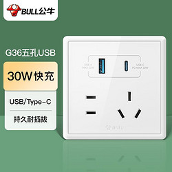 BULL 公牛 开关插座 G36系列 五孔插座带USB+Type-C接口30w快充 86型面板G36E537A 白 暗装