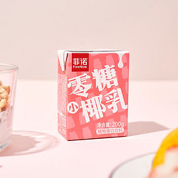 菲诺 零糖小椰乳200g*48盒生椰拿铁伴侣咖啡店同款