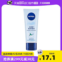 NIVEA 妮维雅 海洋精华补水保湿护手霜 50g