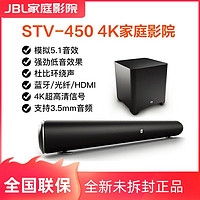 JBL 杰宝 STV450回音壁蓝牙音箱4K家庭影院电视音响套装条形环绕低音炮
