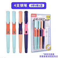 M&G 晨光 HAFP0518 钢笔 明尖 0.5mm 混色4支装